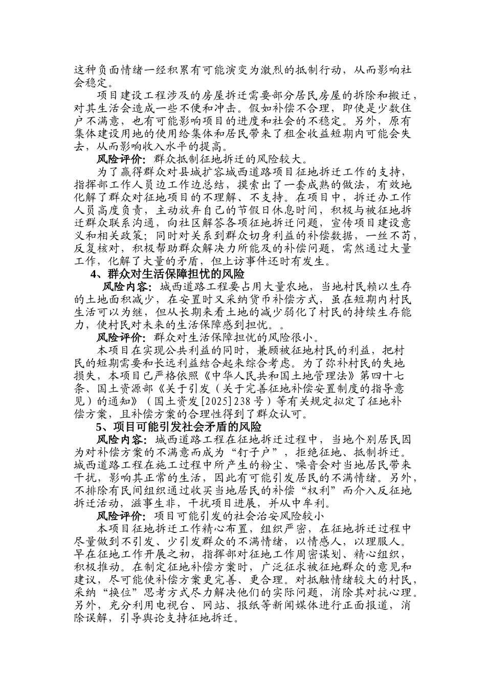 泸溪县城西道路工程建设社会稳定风险分析评估报告本科学位论文_第3页