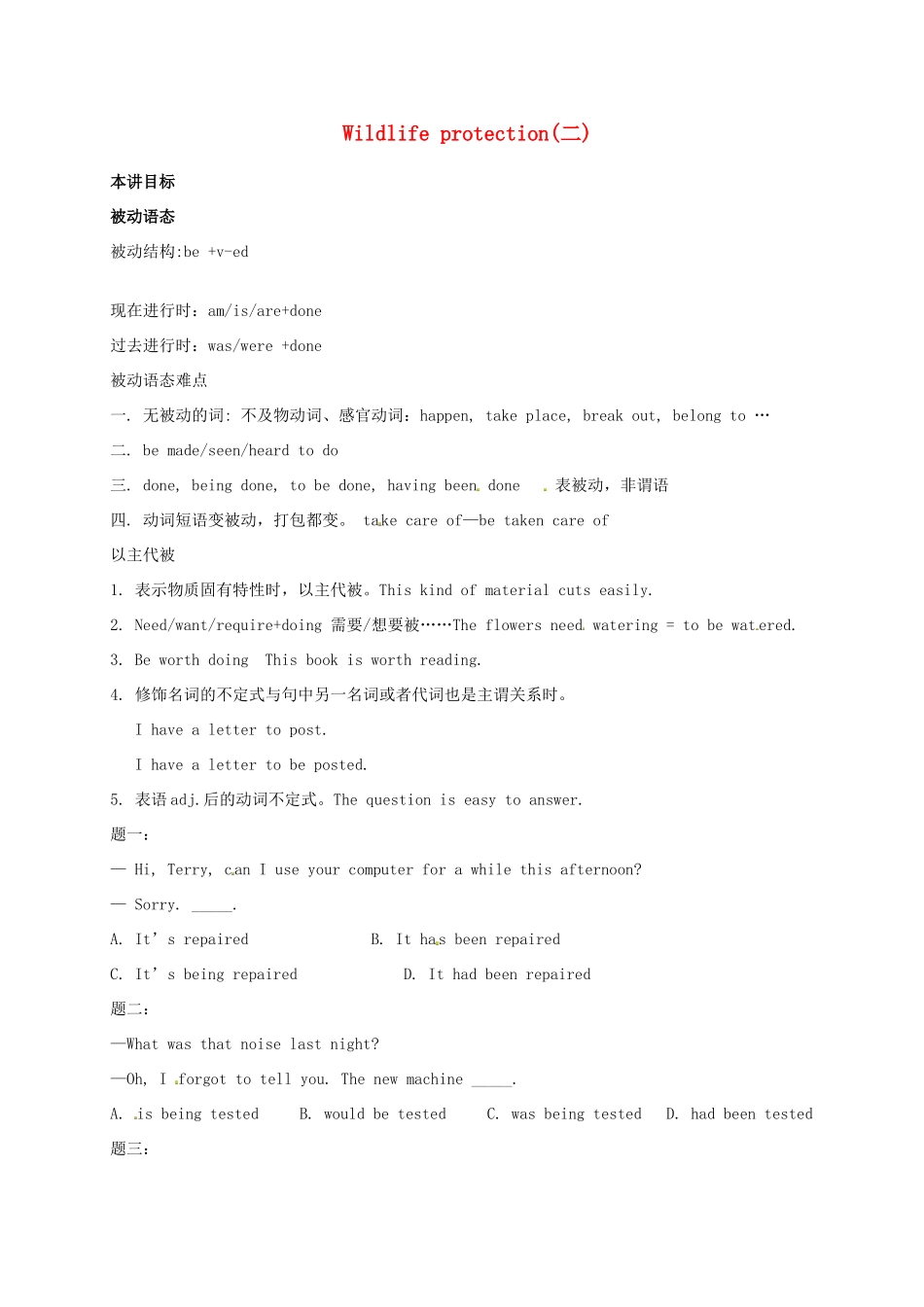 （同步复习精讲辅导）北京市2014-2015学年高中英语 Unit4 Wildlife protection（二）讲义 新人教版必修2_第1页