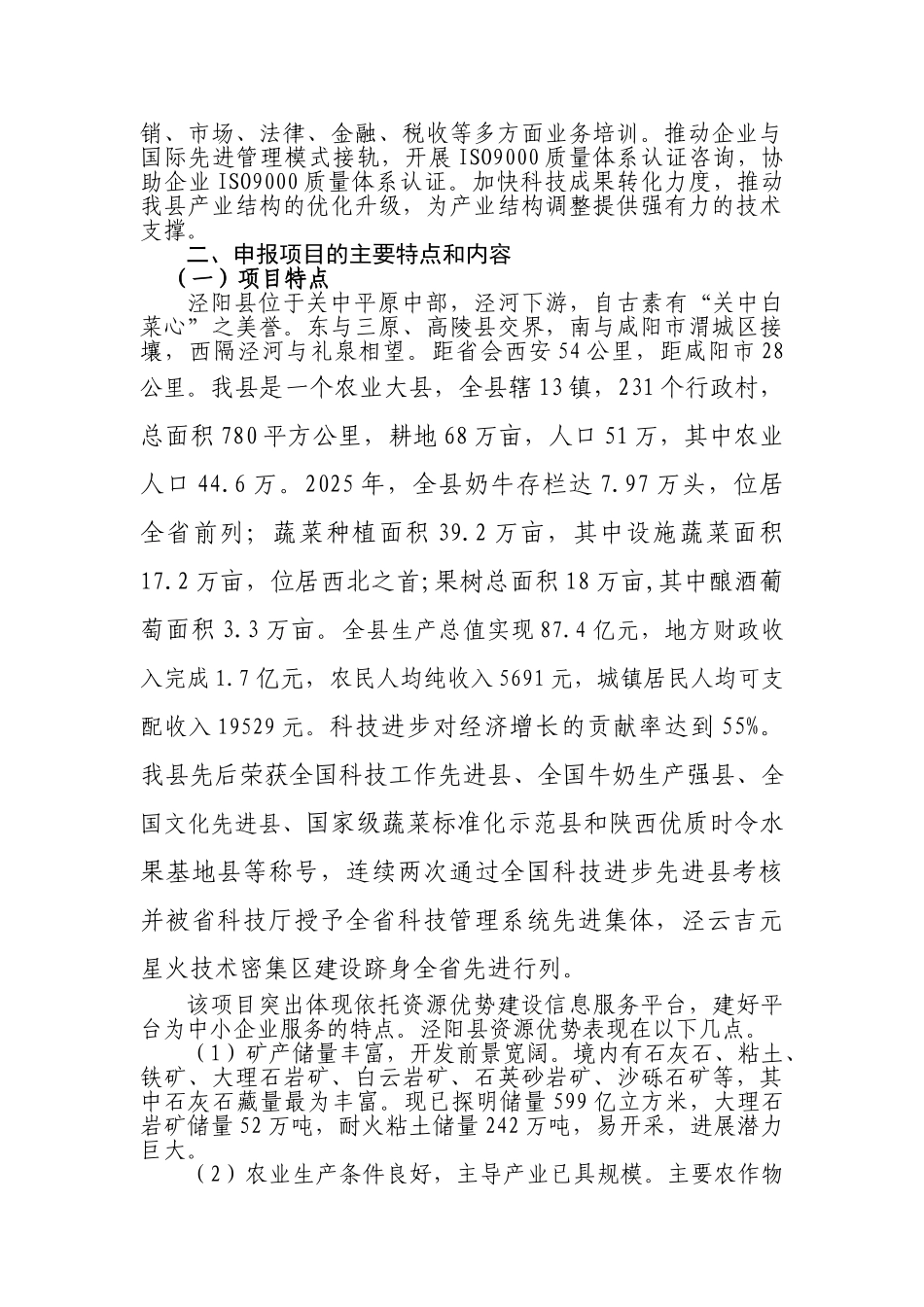 泾阳县中小企业技术服务平台建设可行性研究报告_第3页