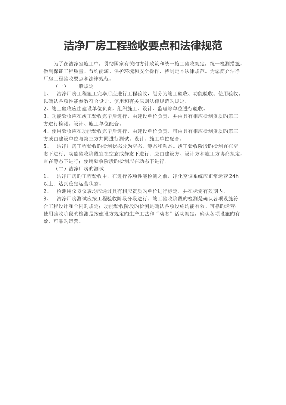 洁净厂房工程验收要点和规范_第1页