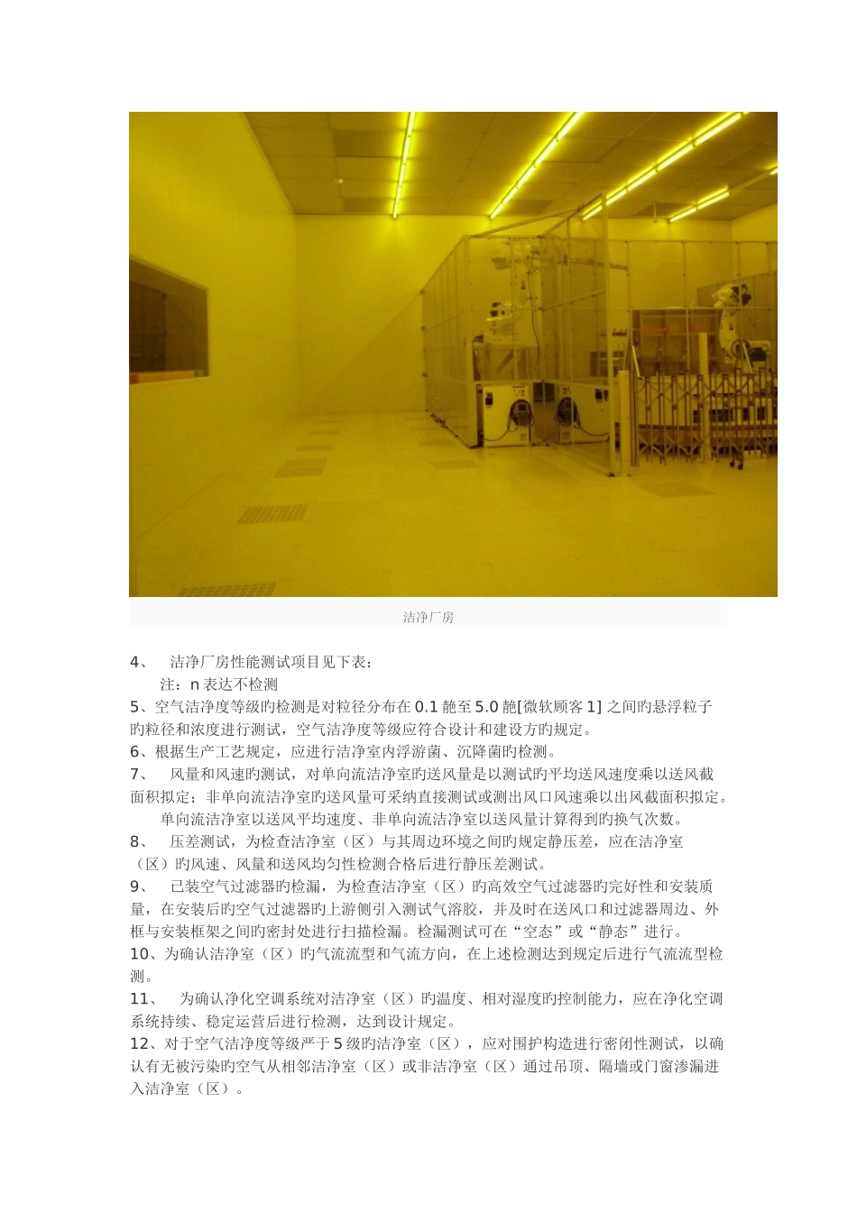 洁净厂房工程验收要点和规范_第2页