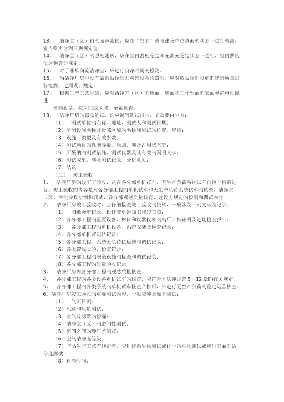 洁净厂房工程验收要点和规范_第3页