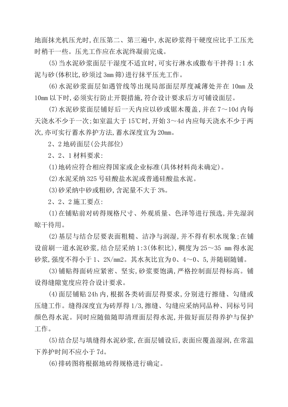 洁净厂房地面施工方案_第3页