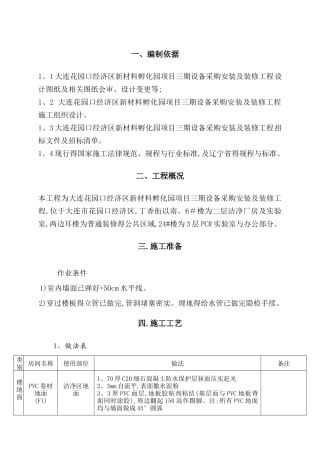 洁净厂房地面施工方案