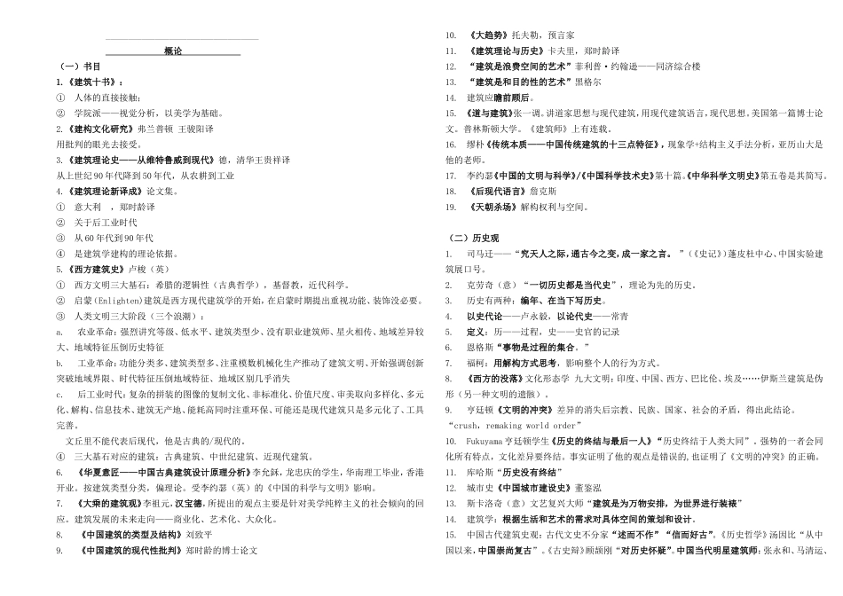 中国传统建筑知识点梳理汇总_第1页