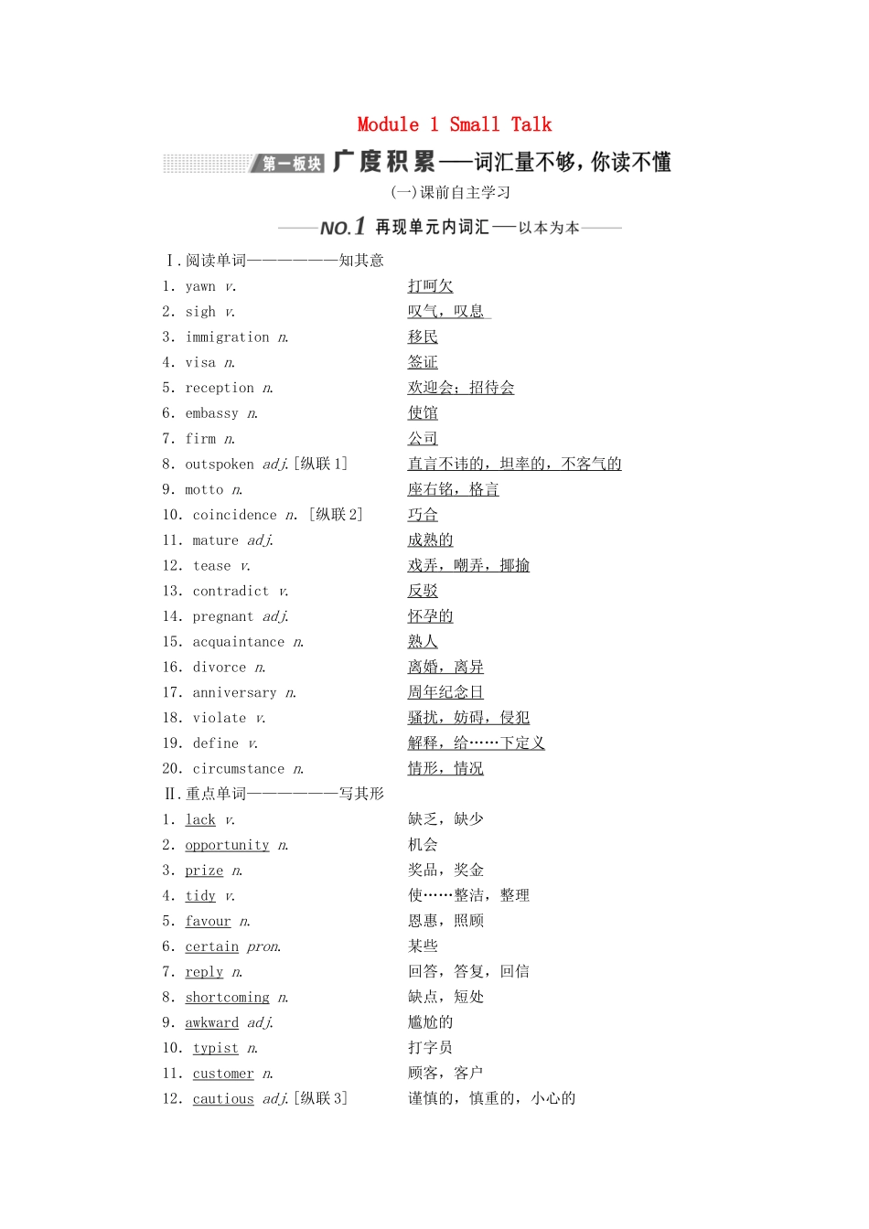 （新课改）高考英语一轮复习 Module 1 Small Talk学案（含解析）外研版选修6-外研版高三选修6英语学案_第1页