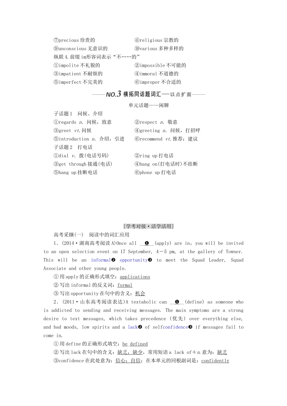 （新课改）高考英语一轮复习 Module 1 Small Talk学案（含解析）外研版选修6-外研版高三选修6英语学案_第3页