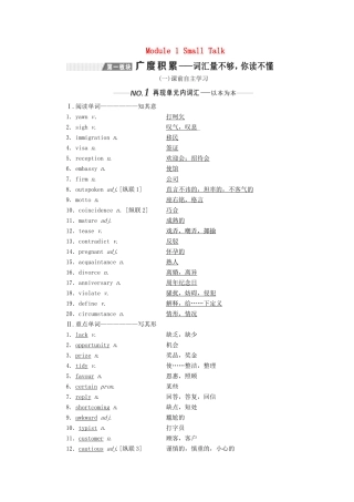 （新课改）高考英语一轮复习 Module 1 Small Talk学案（含解析）外研版选修6-外研版高三选修6英语学案