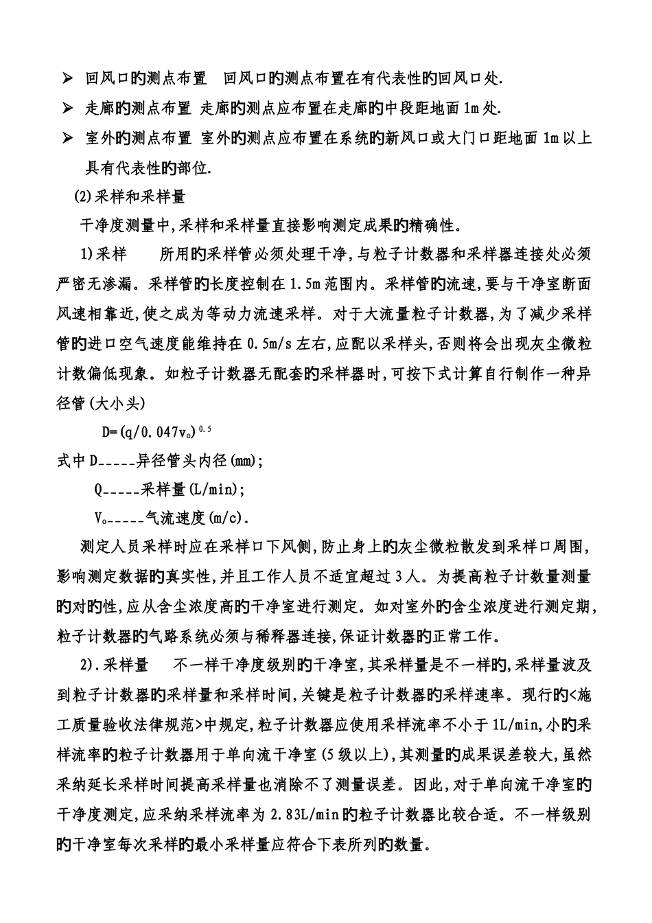 洁净度检测规范_第2页