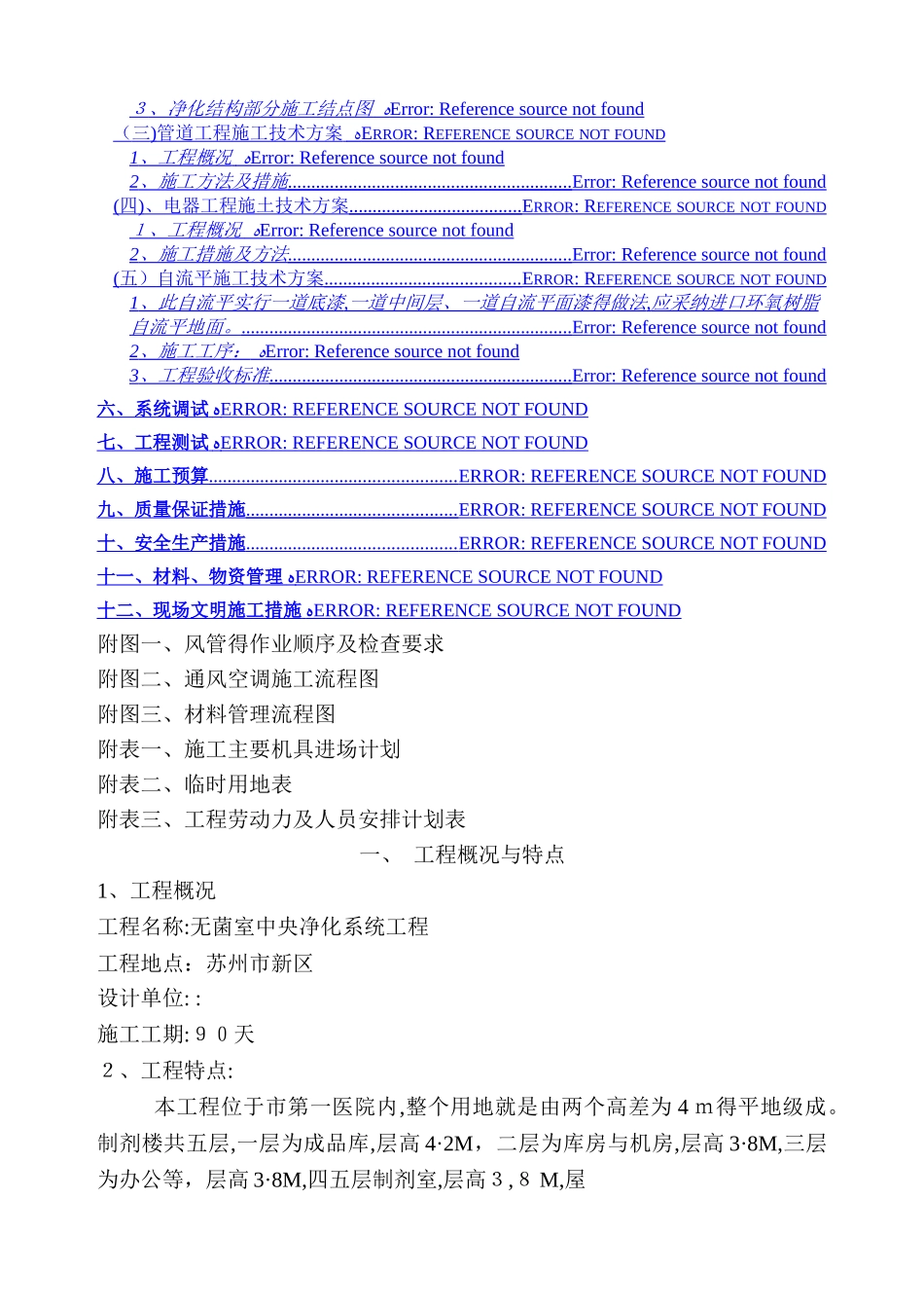 洁净室施工组织设计方案_第2页