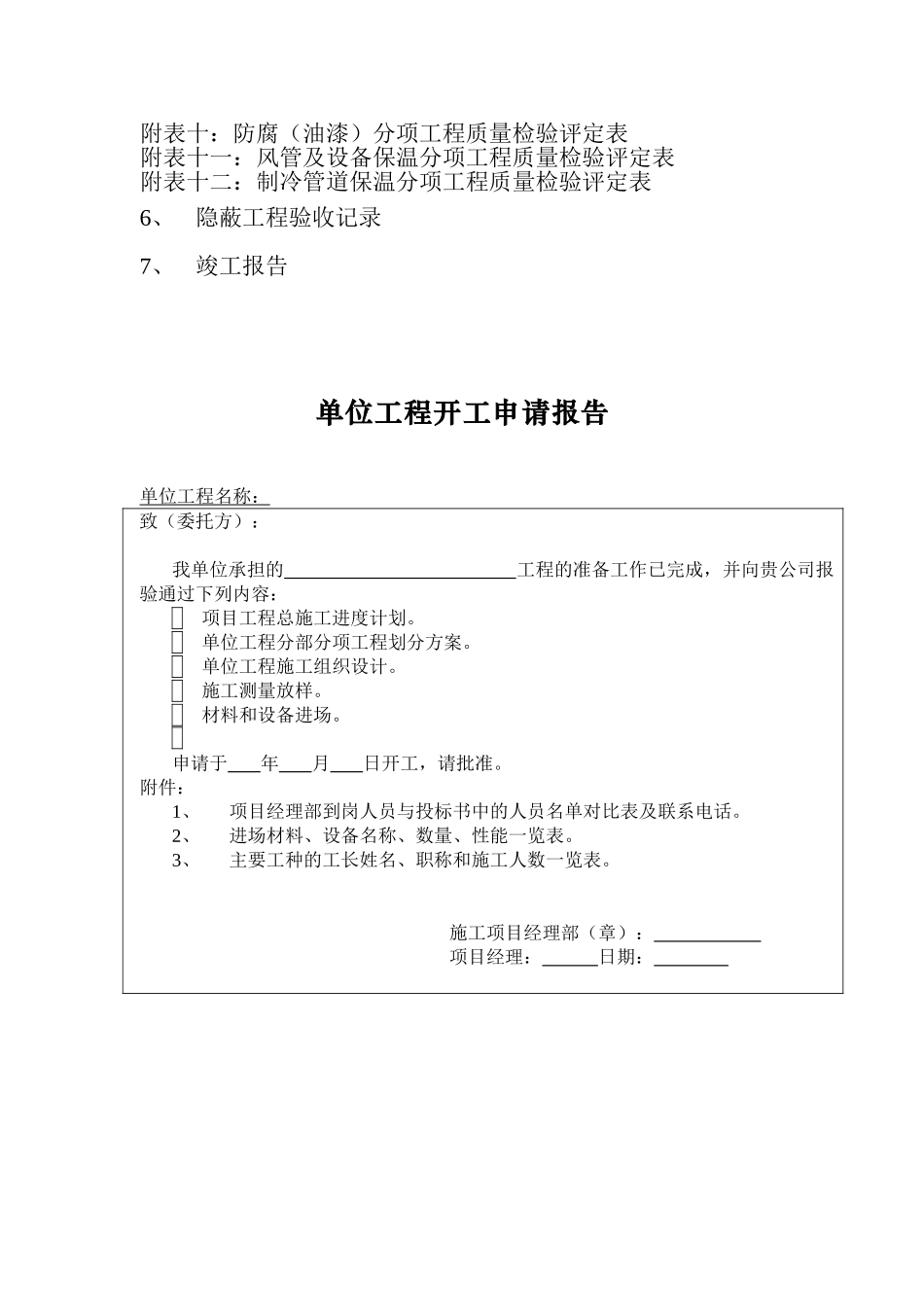 洁净室建设施工验收表格_第3页