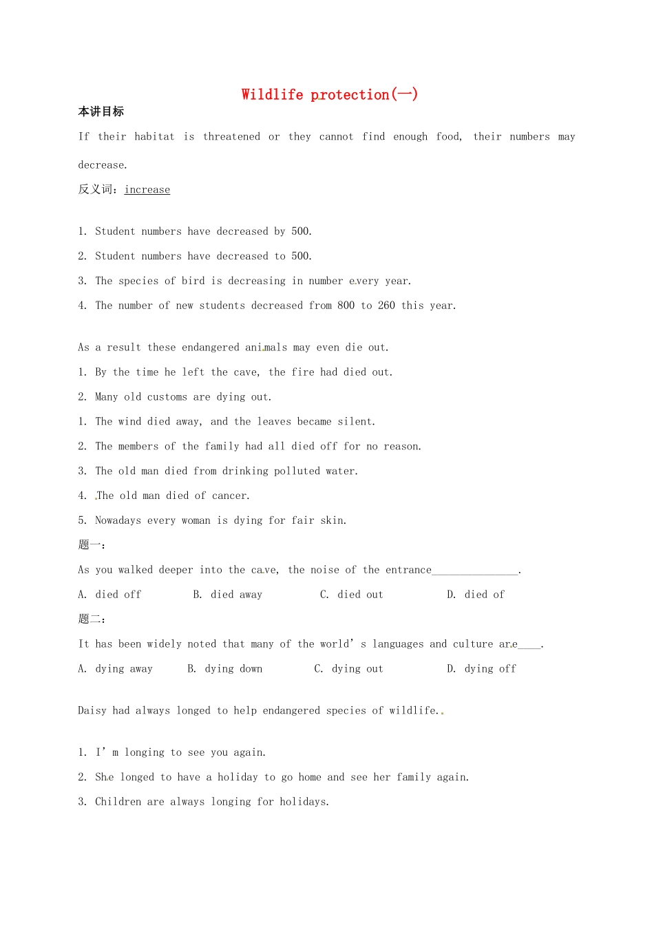 （同步复习精讲辅导）北京市2014-2015学年高中英语 Unit4 Wildlife protection（一）讲义 新人教版必修2_第1页