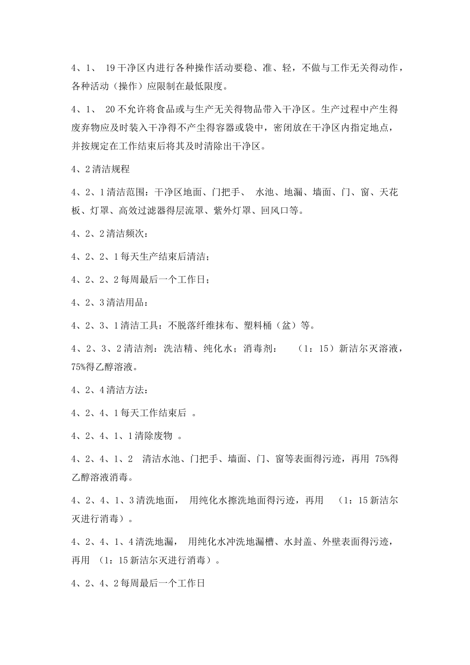 洁净区管理制度 _第2页