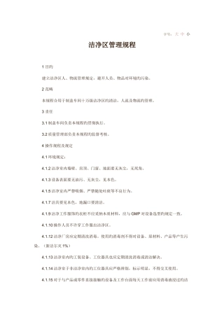 洁净区管理规程