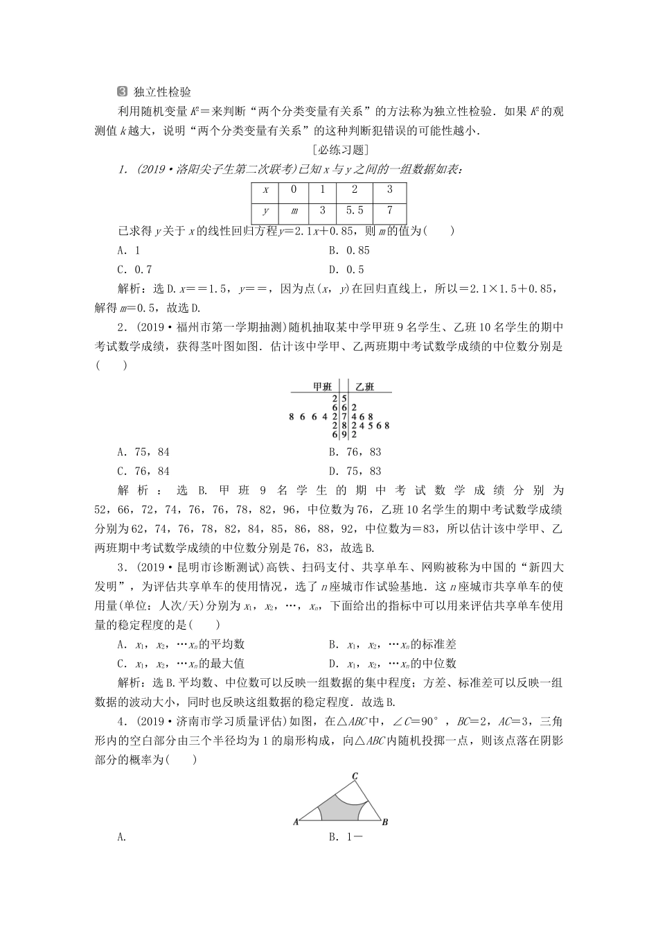 （新课标）高考数学二轮复习 第三部分 教材知识 重点再现 回顾9 概率与统计学案 文 新人教A版-新人教A版高三全册数学学案_第2页