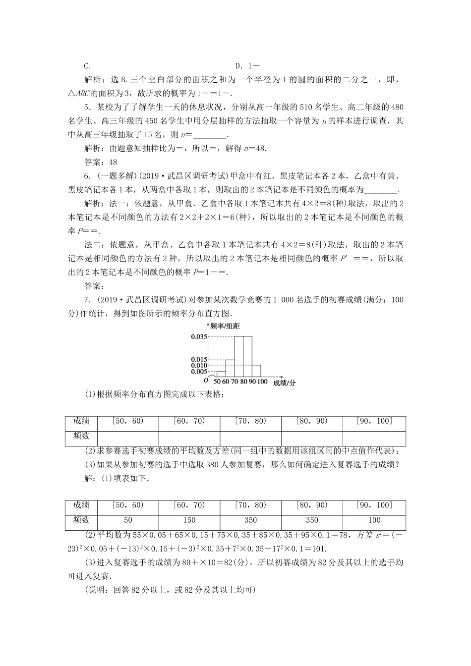 （新课标）高考数学二轮复习 第三部分 教材知识 重点再现 回顾9 概率与统计学案 文 新人教A版-新人教A版高三全册数学学案_第3页