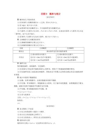 （新课标）高考数学二轮复习 第三部分 教材知识 重点再现 回顾9 概率与统计学案 文 新人教A版-新人教A版高三全册数学学案