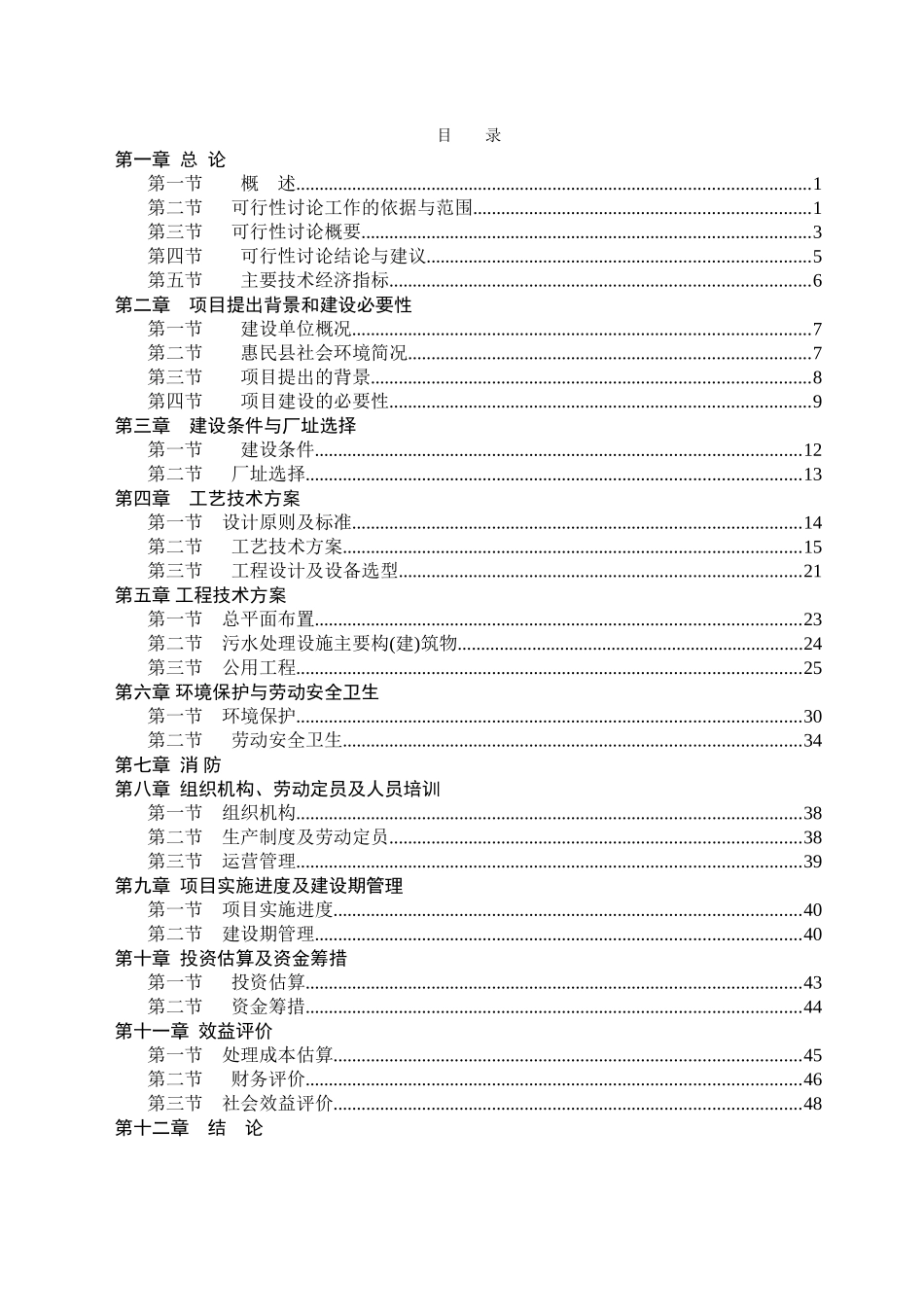 洁净型煤可行性研究报告_第2页