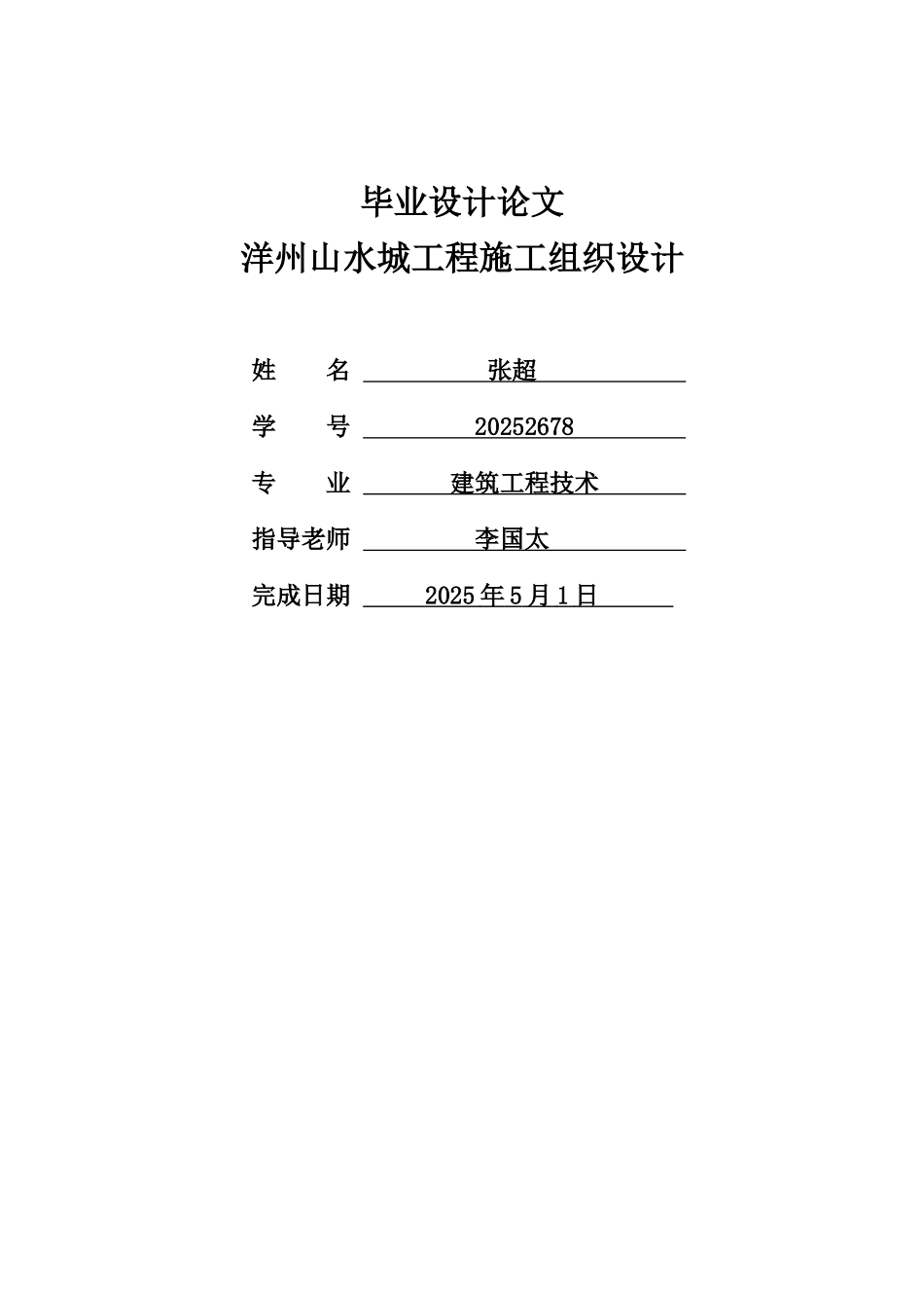 洋州山水城工程施工组织设计学位论文_第1页