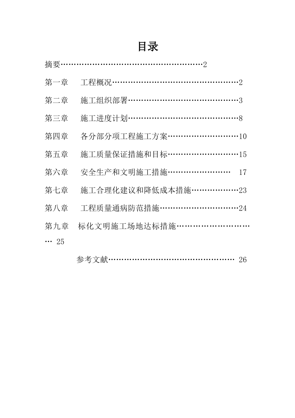 洋州山水城工程施工组织设计学位论文_第2页