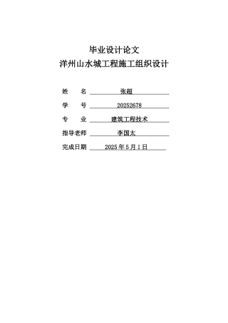 洋州山水城工程施工组织设计学位论文