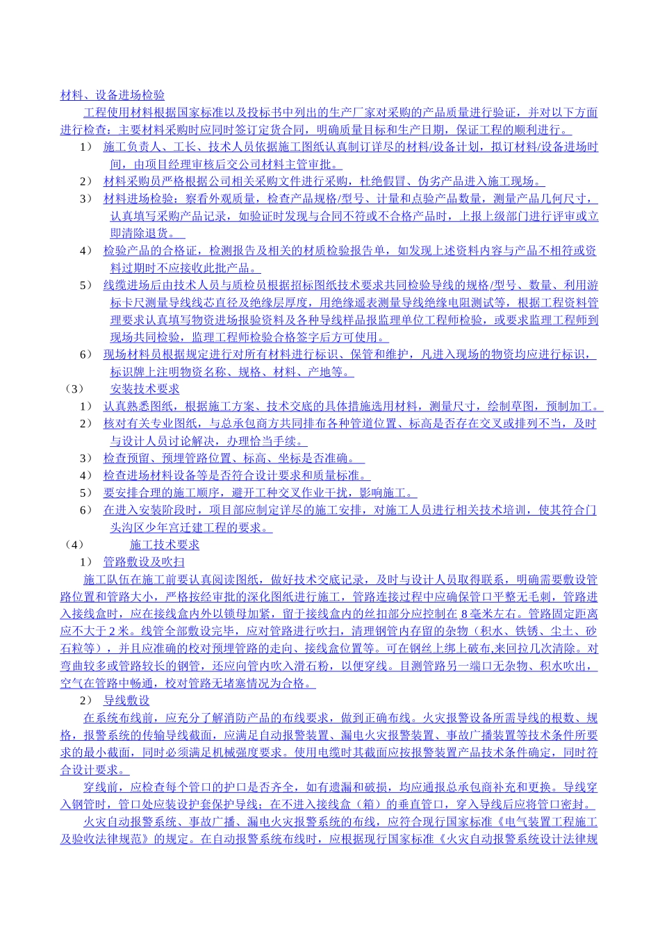 洁如幼儿园消防施工方案大学论文_第3页