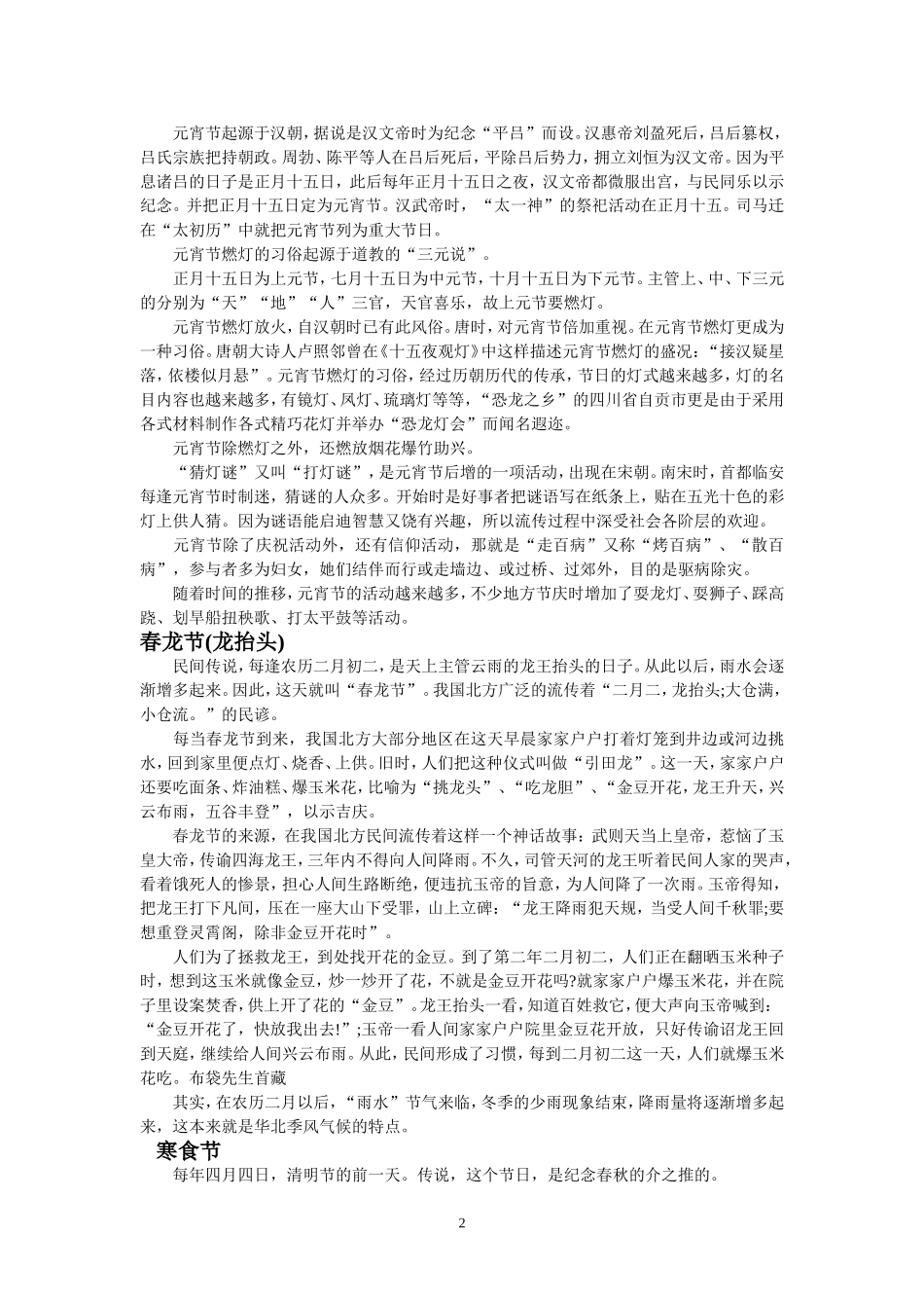 中国传统节日大全_第2页