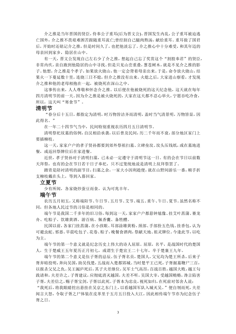 中国传统节日大全_第3页