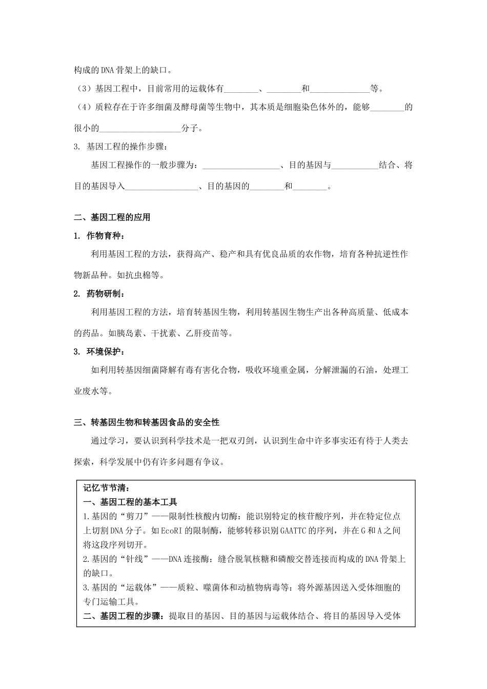 （名师课堂）2013-2014学年高中生物 第6章第2节 基因工程及其应用教案 新人教版必修2_第2页