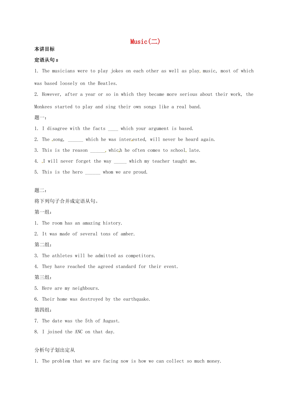 （同步复习精讲辅导）北京市2014-2015学年高中英语 Unit5 Music（二）讲义 新人教版必修2_第1页