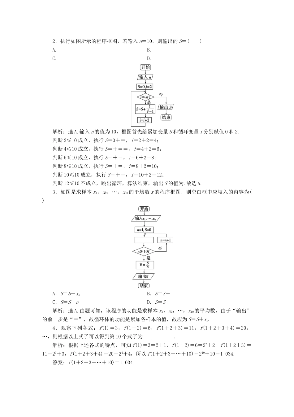 （新课标）高考数学二轮复习 第三部分 教材知识 重点再现 回顾10 复数、算法、推理与证明学案 文 新人教A版-新人教A版高三全册数学学案_第2页