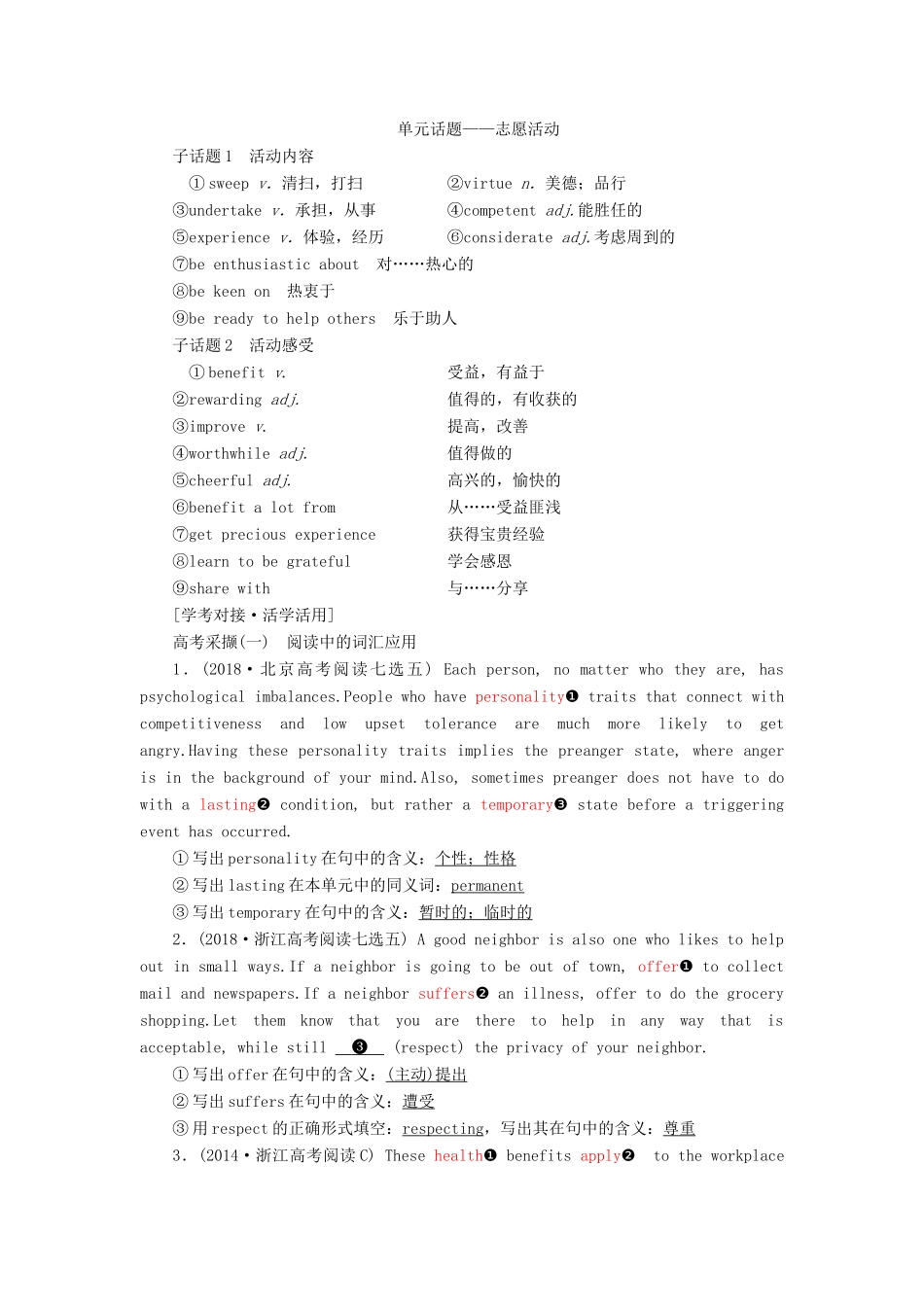 （新课改）高考英语一轮复习 Module 2 A Job Worth Doing学案（含解析）外研版必修5-外研版高三必修5英语学案_第3页