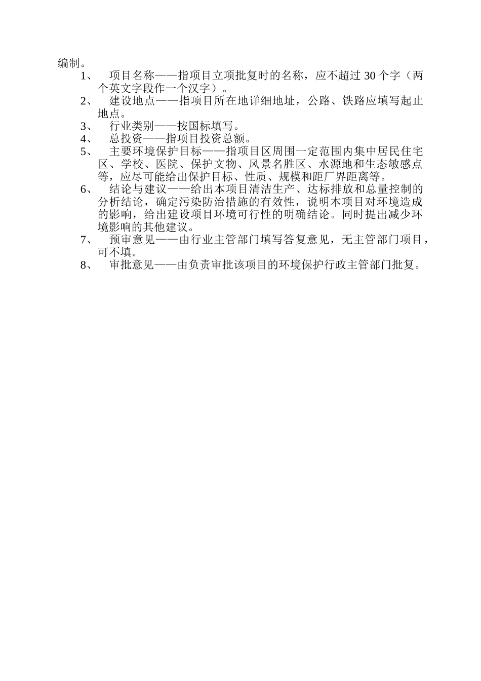 洗煤厂扩建项目环境评估报告_第3页