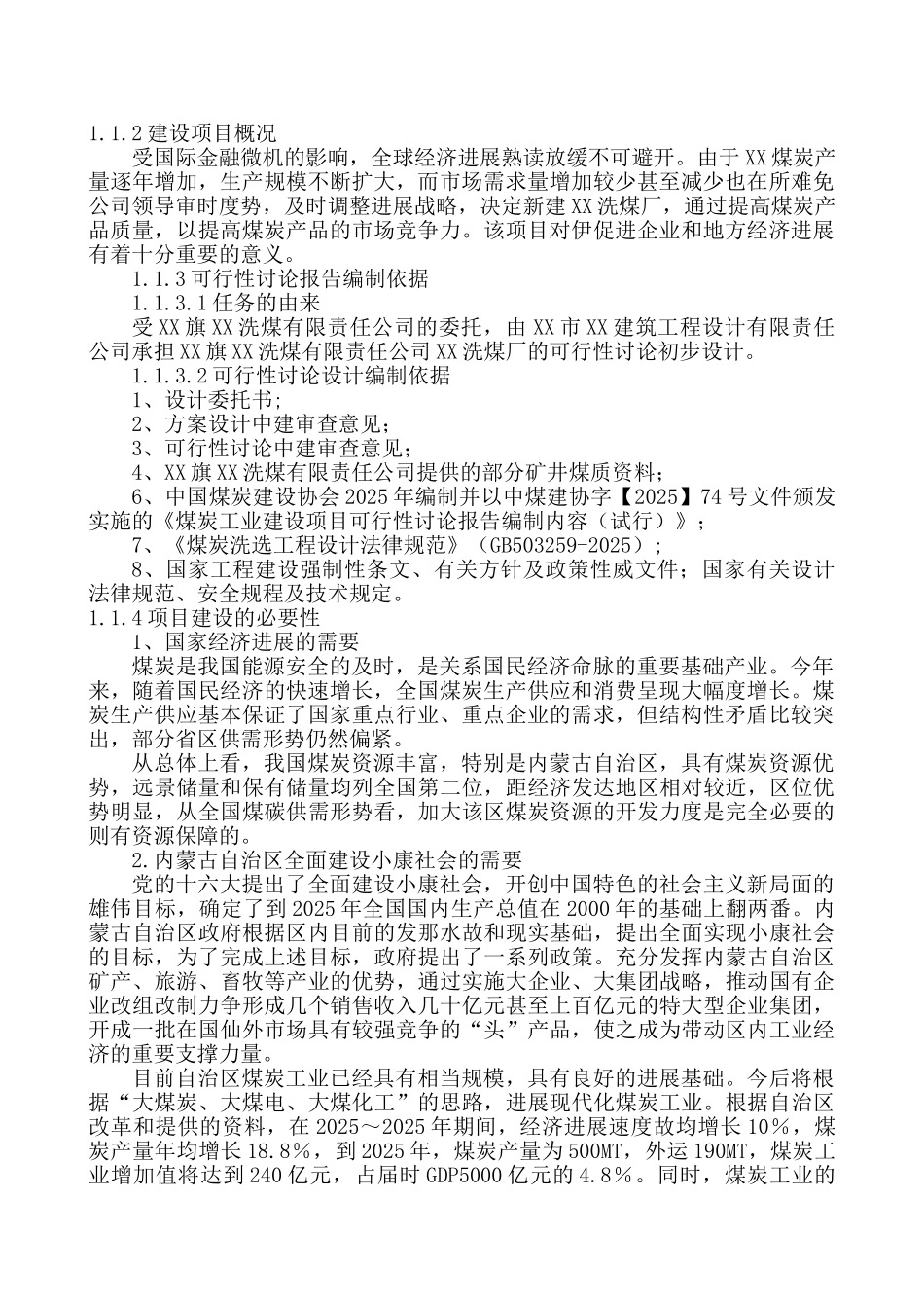 洗煤厂项目可行性研究报告_第3页