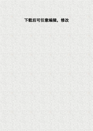 洗化项目可行性研究报告