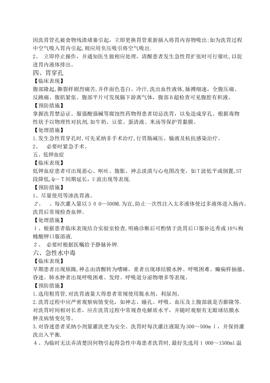 洗胃操作并发症的预防及处理_第2页