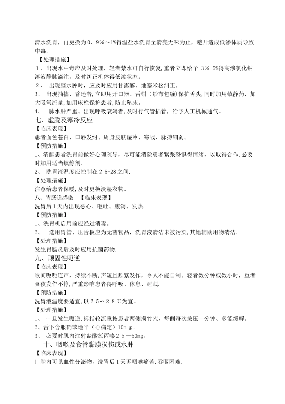 洗胃操作并发症的预防及处理_第3页