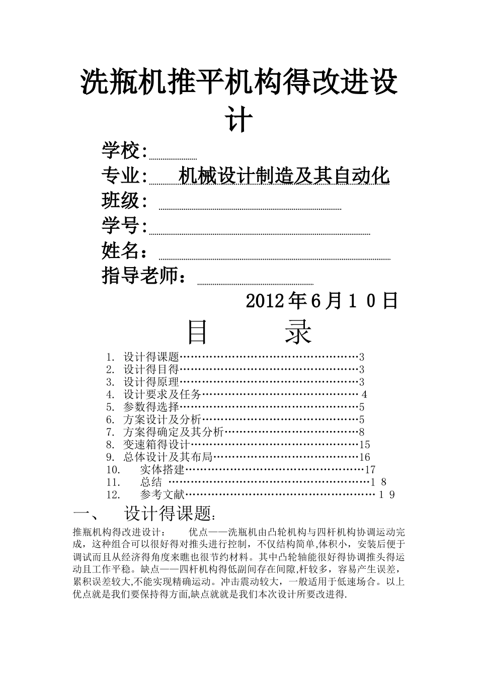 洗瓶机机械原理课程设计_第1页
