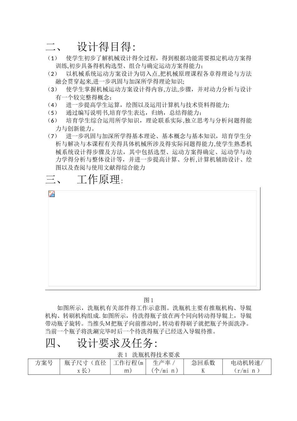 洗瓶机机械原理课程设计_第2页
