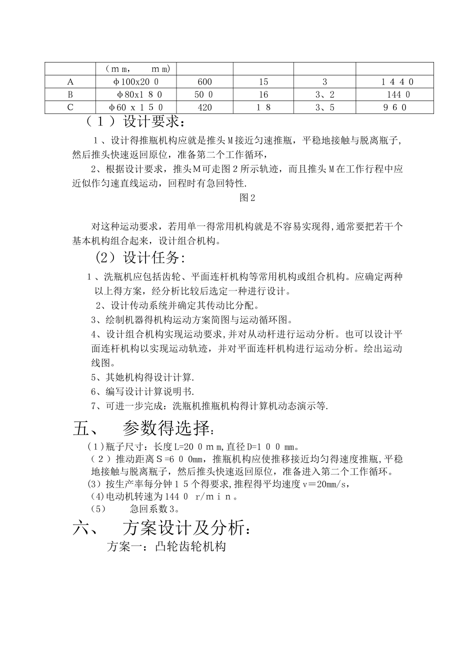 洗瓶机机械原理课程设计_第3页