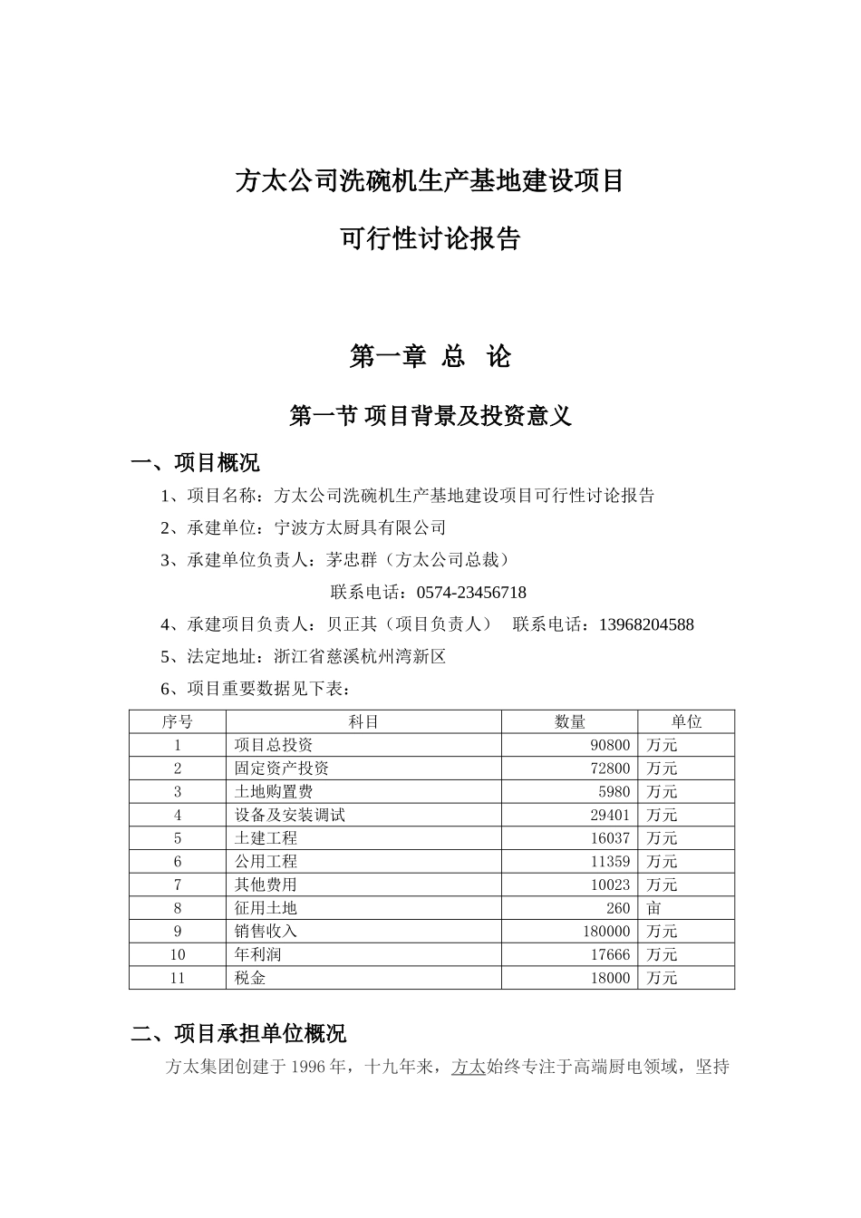 洗碗机生产基地建设项目可行性研究报告_第2页