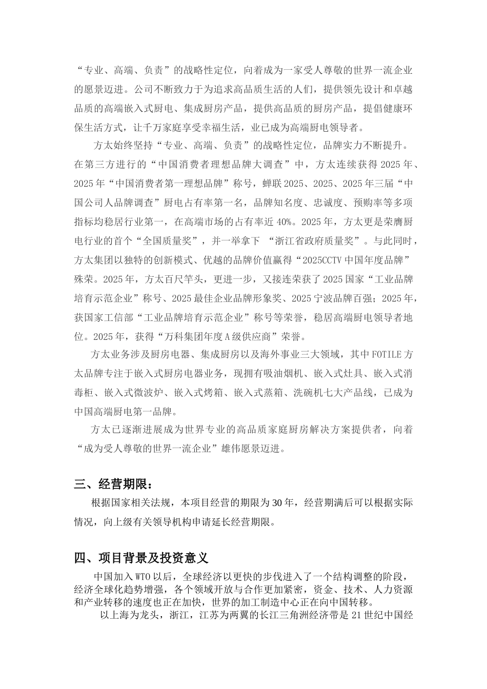 洗碗机生产基地建设项目可行性研究报告_第3页