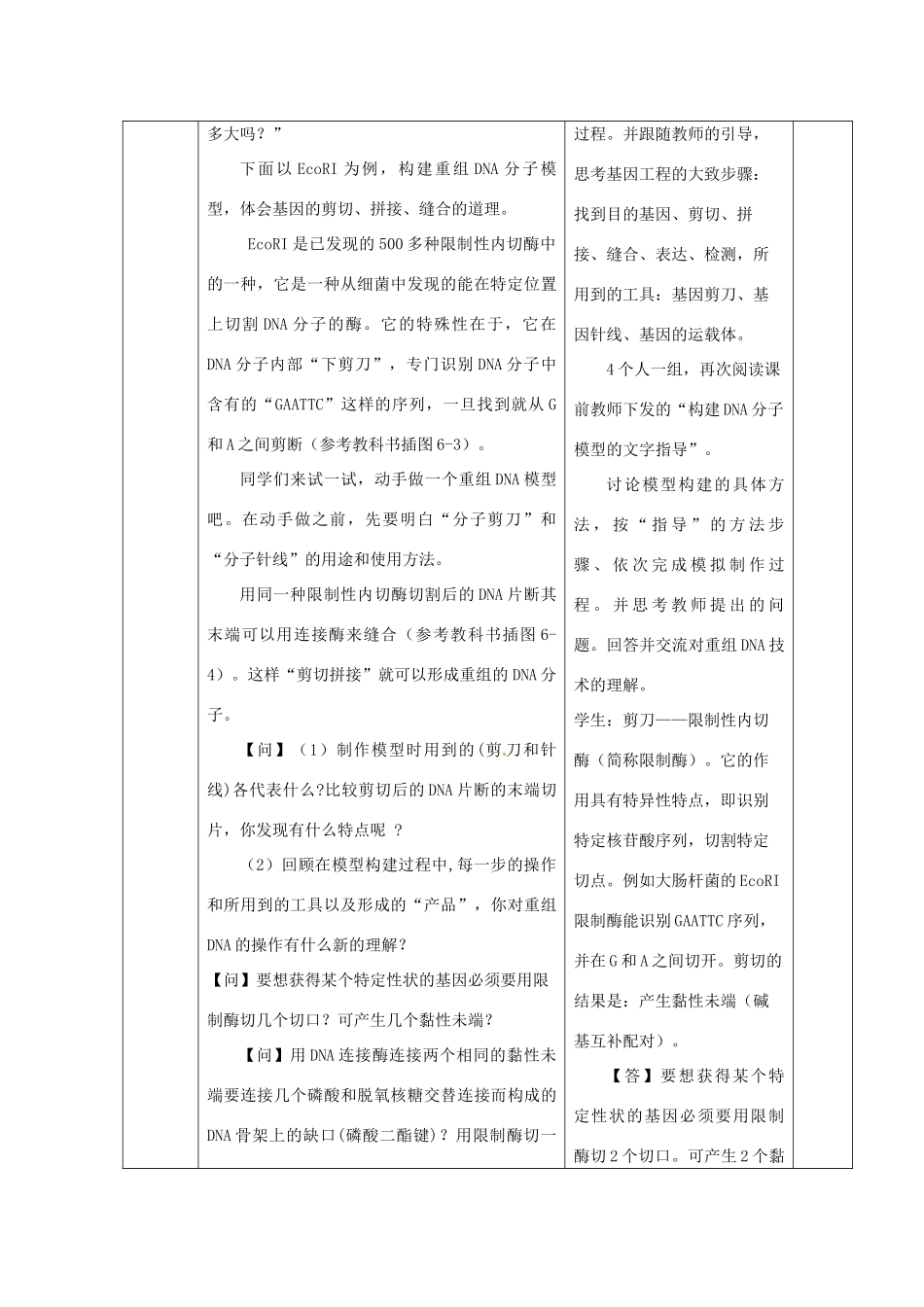 （名师课堂）2013-2014学年高中生物 第6章第2节 基因工程及其应用教案1 新人教版必修2_第2页