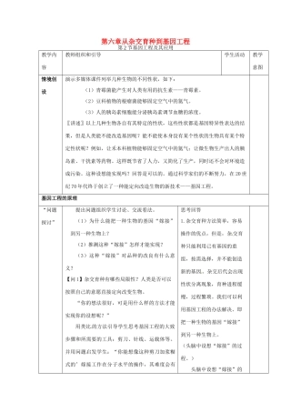 （名师课堂）2013-2014学年高中生物 第6章第2节 基因工程及其应用教案1 新人教版必修2