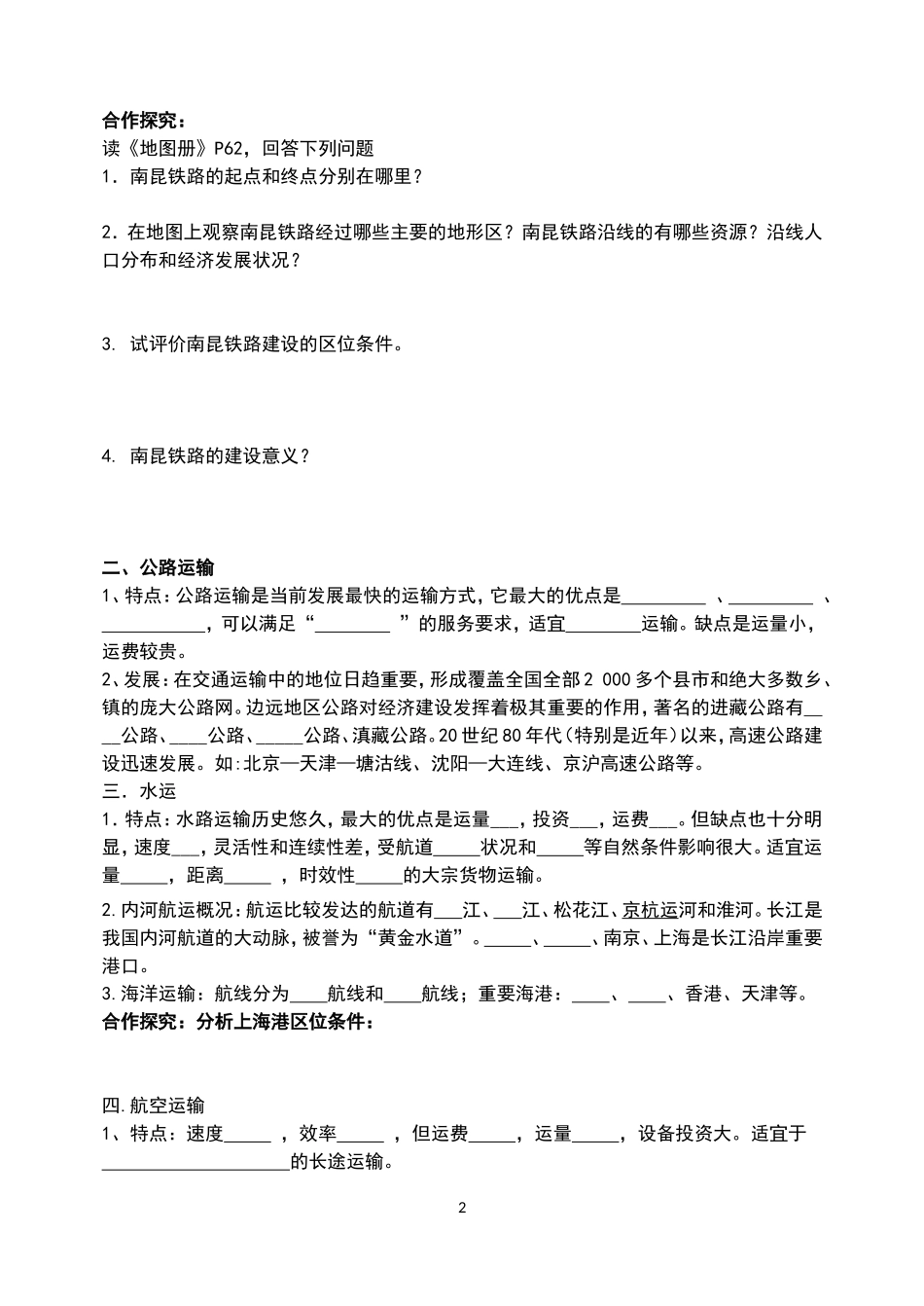 中国的交通运输业、商业和旅游业测试题_第2页