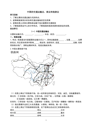 中国的交通运输业、商业和旅游业测试题