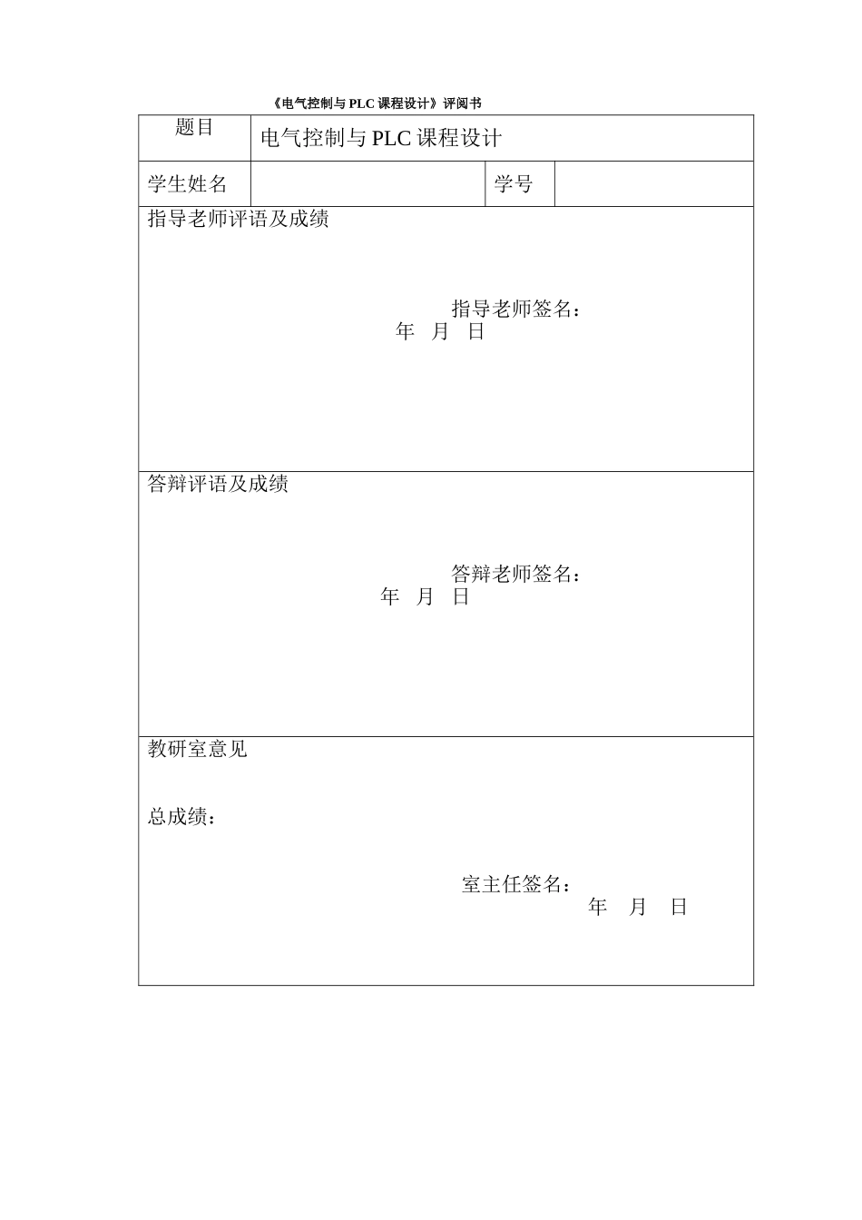 洗衣机动作流程PLC课程设计_第2页