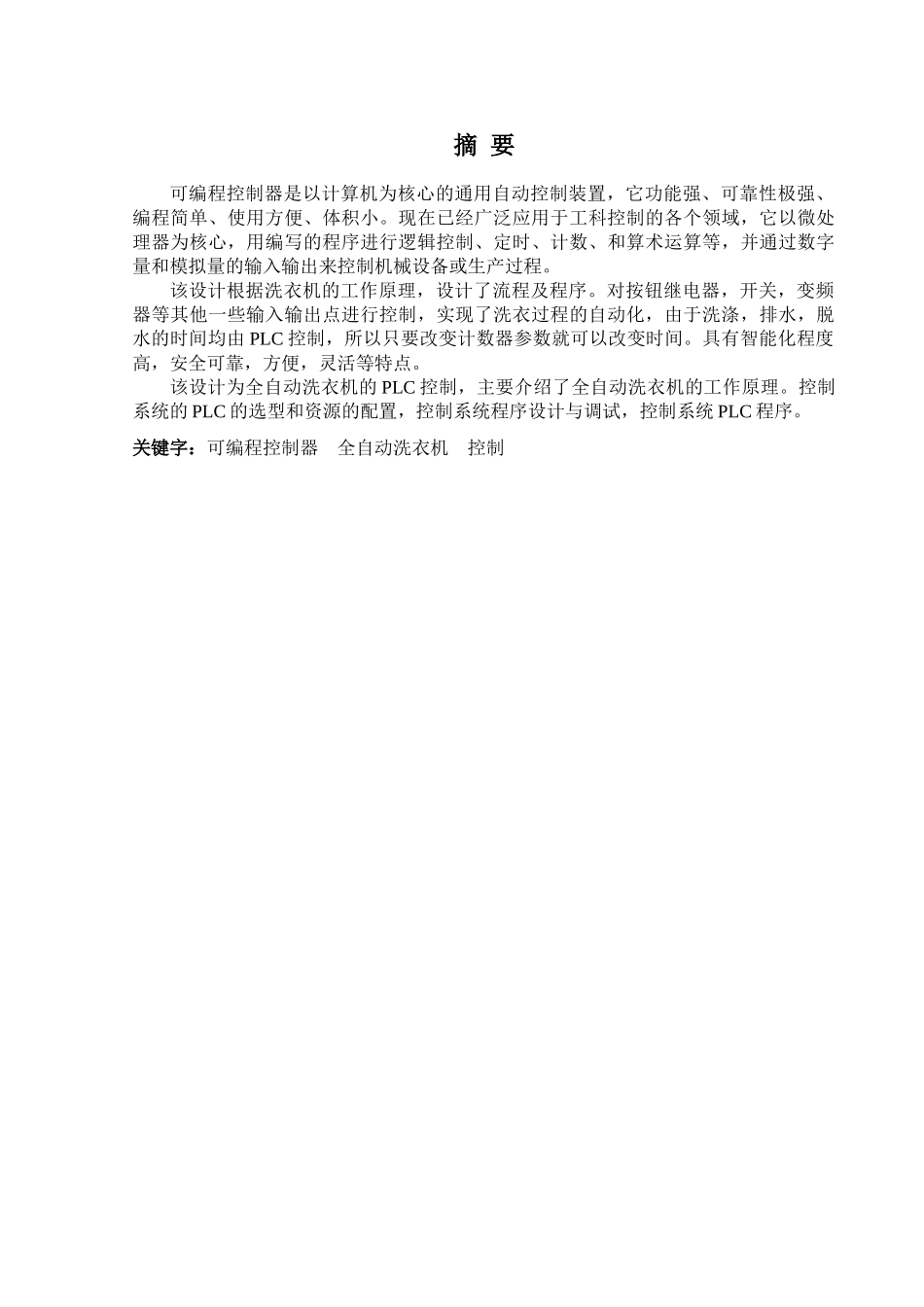 洗衣机动作流程PLC课程设计_第3页
