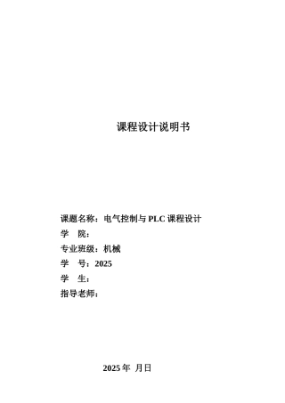 洗衣机动作流程PLC课程设计