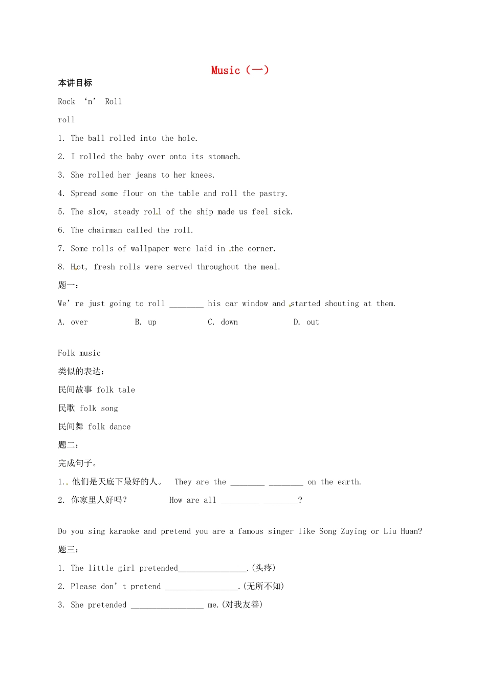 （同步复习精讲辅导）北京市2014-2015学年高中英语 Unit5 Music（一）讲义 新人教版必修2_第1页